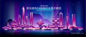 青岛城市夜景