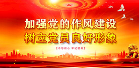 党建