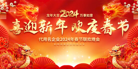  春节联欢晚会舞台背景