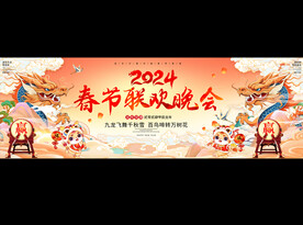 春节联欢晚会宽屏背景