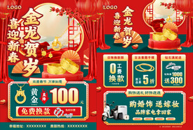 春节珠宝单页