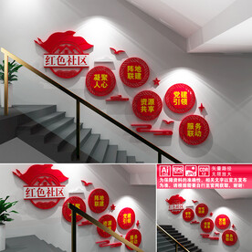 红色社区文化墙