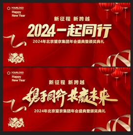 2024年会