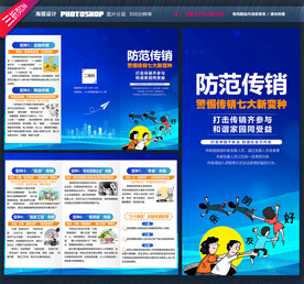 打击防范传销三折页