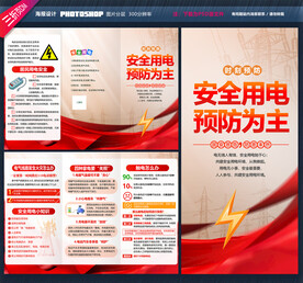 安全用电三折页