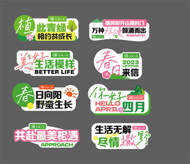 春季手举牌
