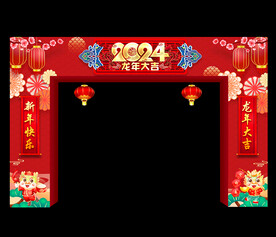 新年拱门