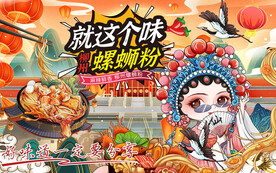 螺蛳粉