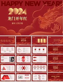 高级感红色手绘新年计划PPT