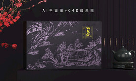 高端茶叶包装设计