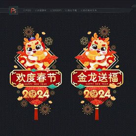 2024新年门贴 窗花