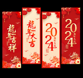 新年道旗
