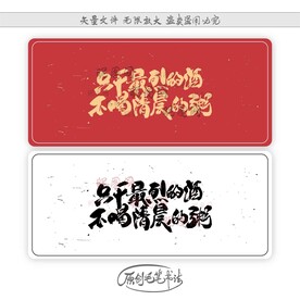 只干最烈的酒不喝清晨的粥