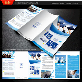 校园招聘三折页