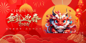 龙年春节新年系列活动背景板