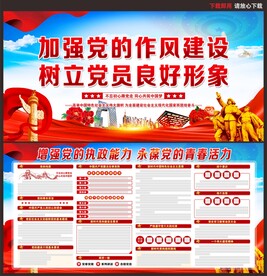 党建展板