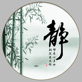 静字画
