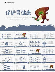 蓝色简约保护胃健康动态PPT