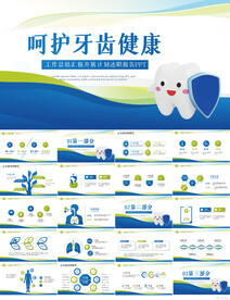 蓝色简约呵护牙齿健康PPT模板