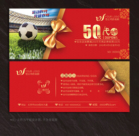 足球代金券