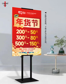 年货节周年庆开业典礼水牌