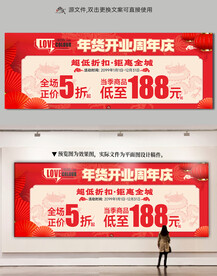 年货节周年庆开业庆典