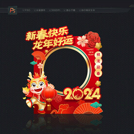 新春拍照框