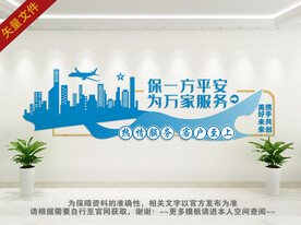 安保公司文化墙