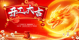 开工大吉