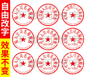 公章印章电子章psd