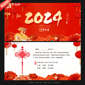 2024春节贺卡