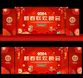 龙年新春联欢晚会