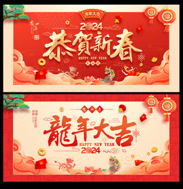 龙年海报