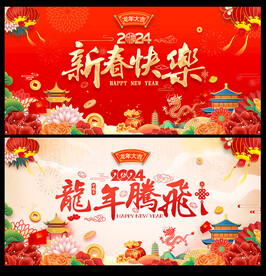 2024龙年背景