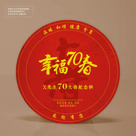 寿庆纪念版礼品茶饼棉纸素材普洱