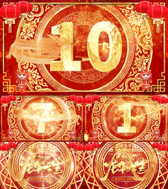 2024龙年10秒倒计时AE