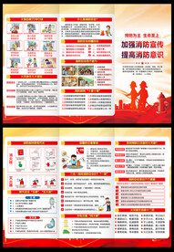 消防安全三折页