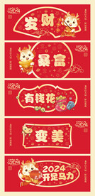 2024龙年行大运发财暴富变美