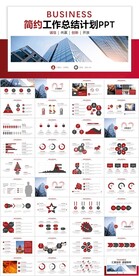 红色商业写字楼背景工作总结计划