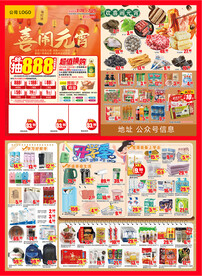 元宵节开学DM海报