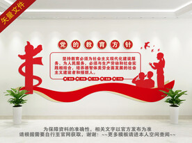 教育方针文化墙