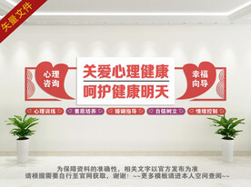 心灵驿站文化墙