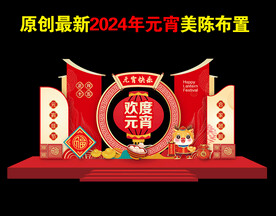 龙年元宵节美陈