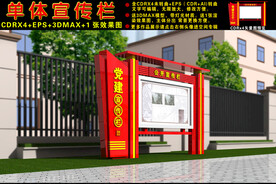 党建宣传栏