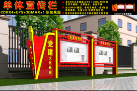 党建宣传栏