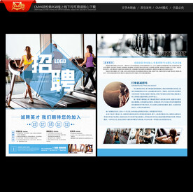 健身房招聘宣传单