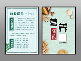 营养膳食 提示卡