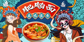 肥肠面背景墙