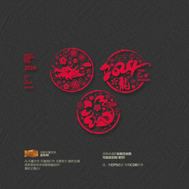 2024龙年福字玻璃贴圆形布置