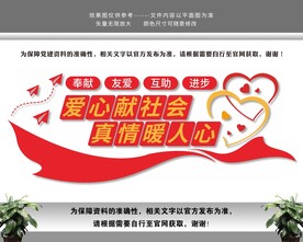 青年志愿者服务站志愿者文化墙